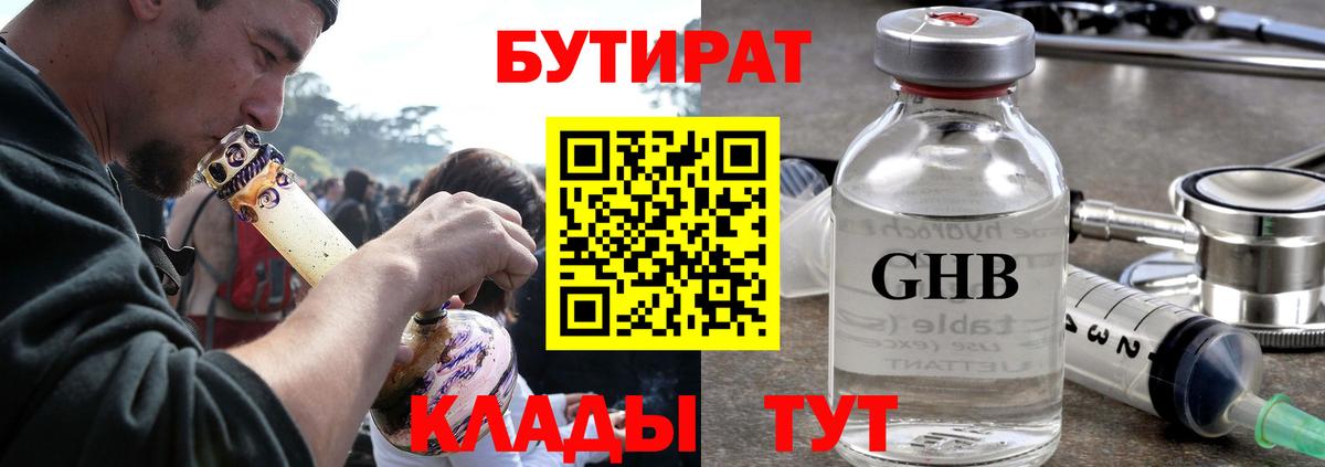 Бутират бутик  Вход с VPN  Майский 
