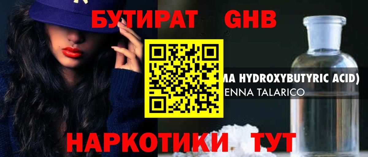 БУТИРАТ оксана Майский