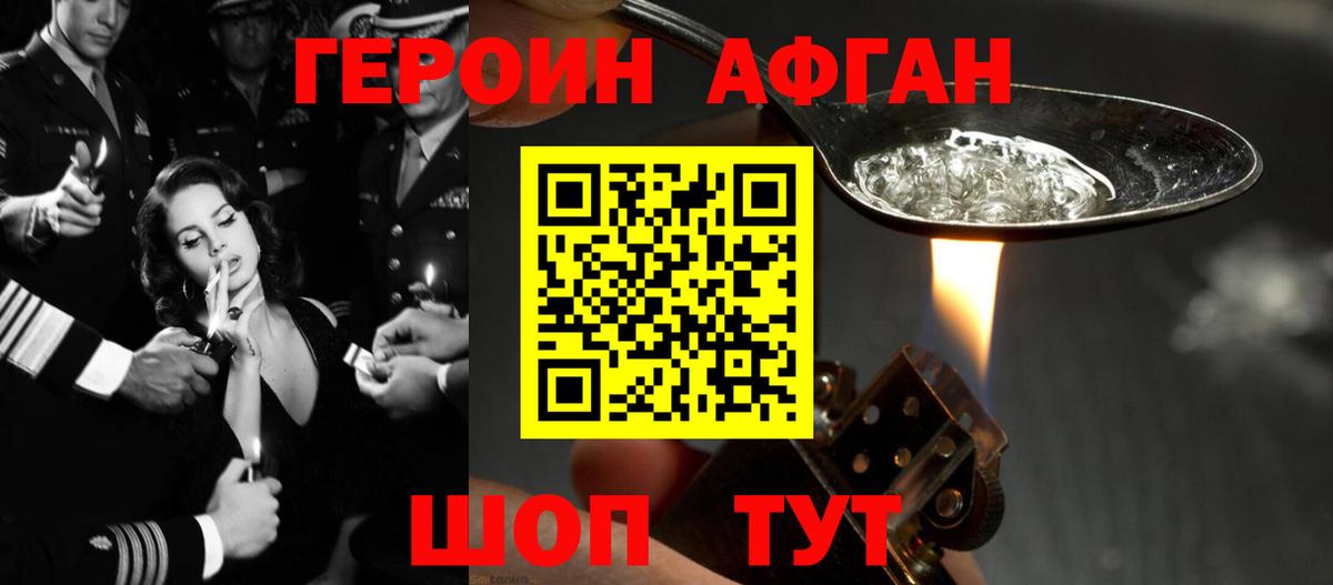 ГЕРОИН Heroin Майский