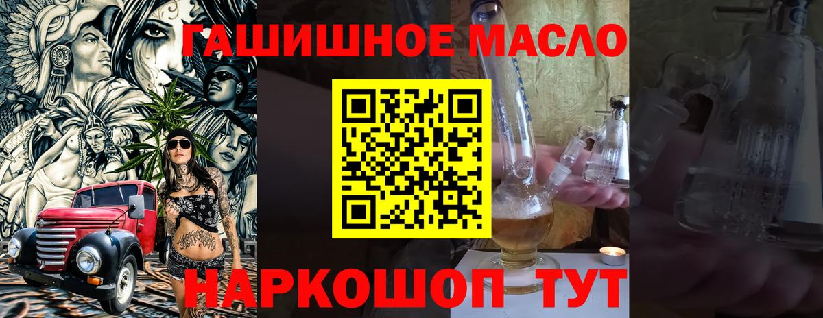 ТГК THC oil Майский