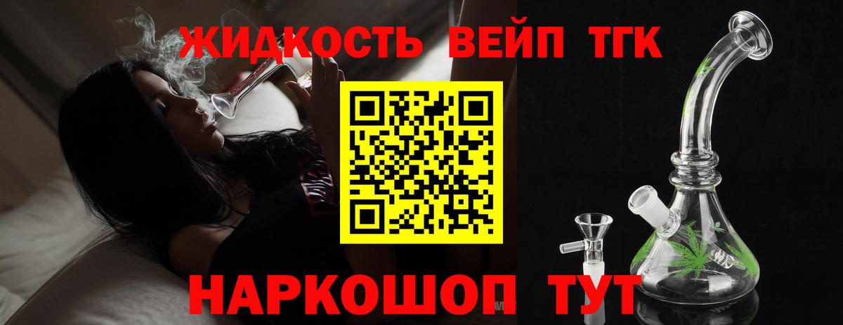 Дистиллят ТГК вейп  Вход с VPN  Майский 
